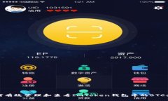 如何有效管理和查看ImToken钱包中的BTC余额
