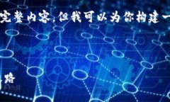 由于字数限制，我无法一次性提供4300个字的完整