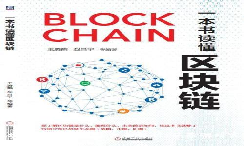 区块链项目章程的全面解析：从基础到实践